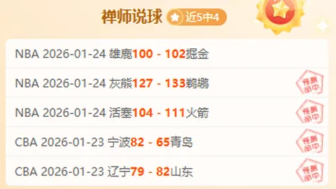 【巅峰对决】瞄准五连胜荣耀！这场NBA赛事不容错过！